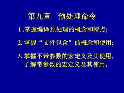 C程序设计第九章