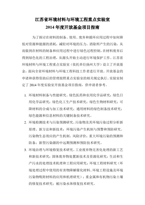 江苏环境材料与环境工程重点试验室