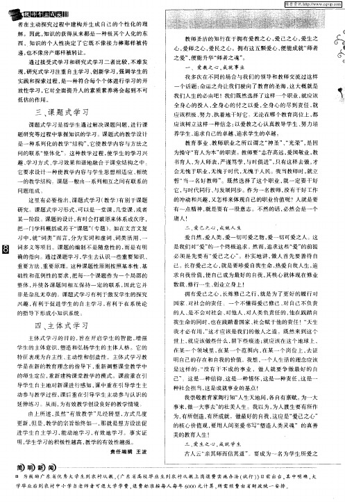 爱心是师者之魂
