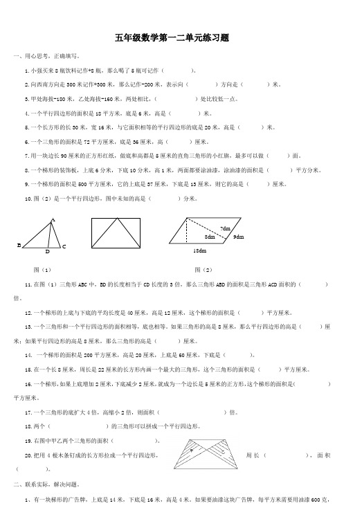 五年级数学第一二单元练习题 - 成长博客CER