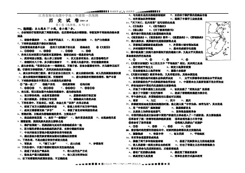 江苏省海安高级中学高三年级第一次统测历史试卷[特约]