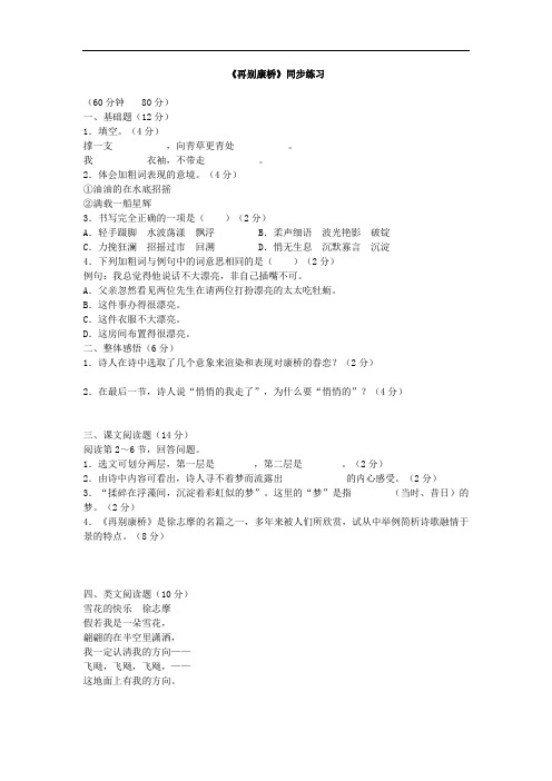 语文版九年级下册 《再别康桥》练习2