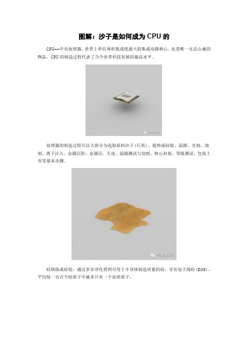0176.图解：沙子是如何成为CPU的