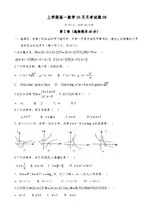 广东省江门市精选高一上数学10月月考试题(8)含答案