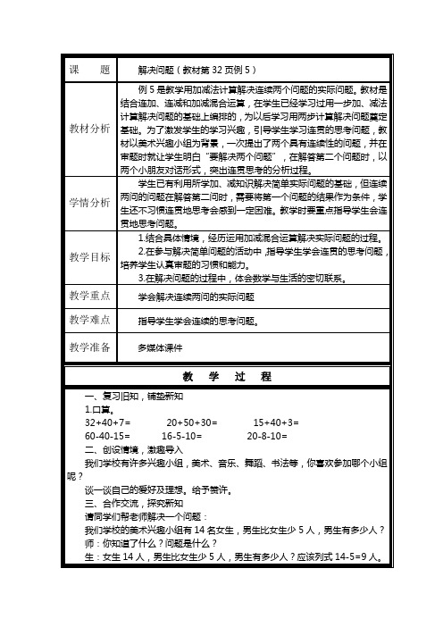 人教版数学二年上解决问题(教材第32页例5)
