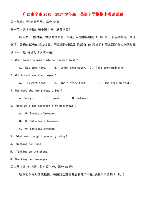广西南宁市高一英语下学期期末考试试题(1)