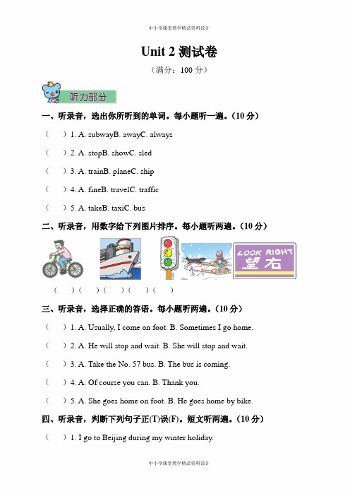 人教PEP版六年级上册英语Unit 2 测试卷