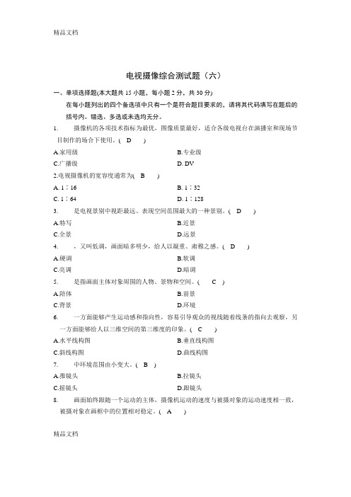 最新电视摄像试题6