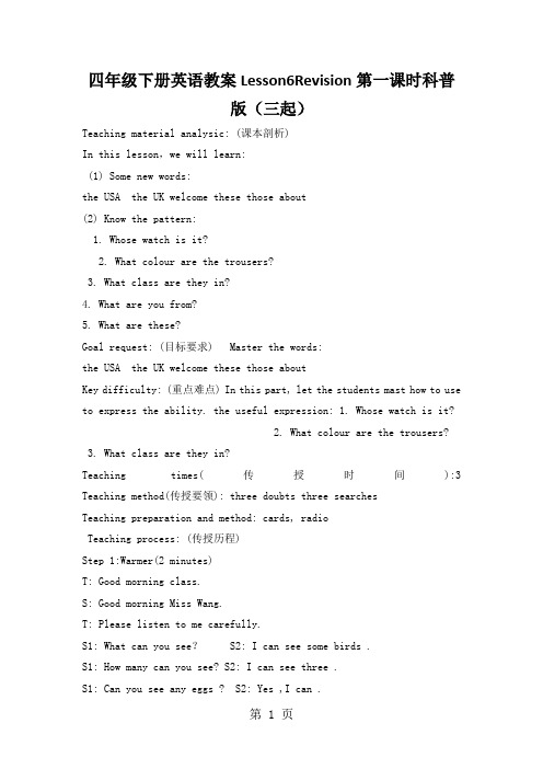 四年级下册英语教案Lesson6Revision第一课时科普版(三起)
