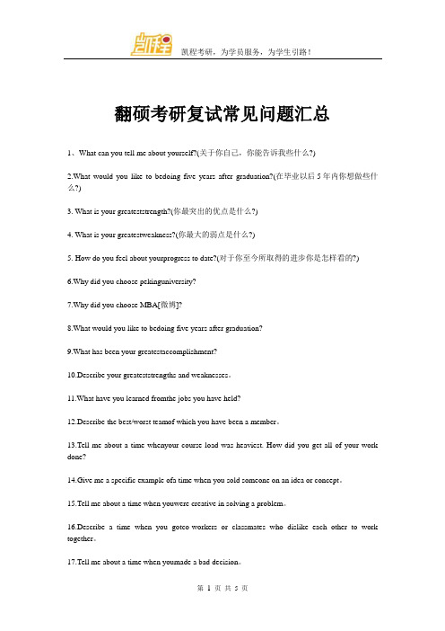 翻硕考研复试常见问题汇总