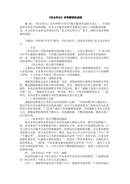 《何去何从》多种解读的成因
