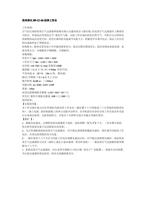 苏州净化SW-CJ-2G洁净工作台