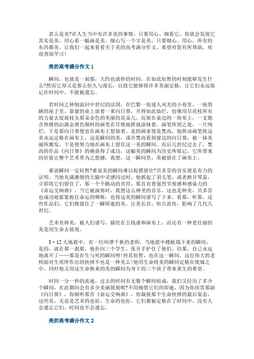 美的2021高考满分作文