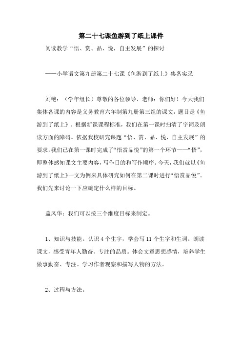 第二十七课鱼游到了纸上课件