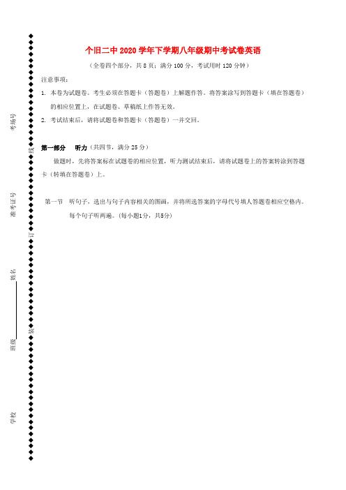 云南省个旧市第二中学2020学年八年级英语下学期期中试题(无答案) 人教新目标版