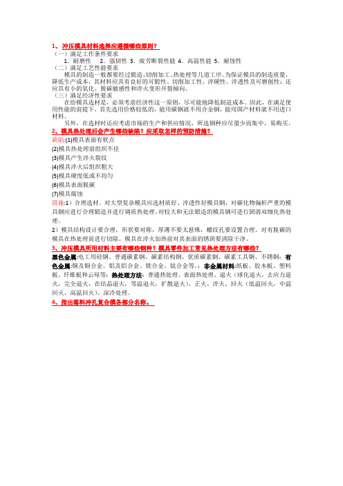 模具设计与制造考试复习题