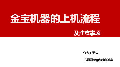 金宝机器上机流程