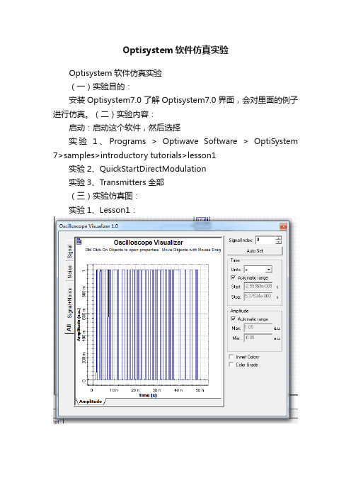 Optisystem软件仿真实验