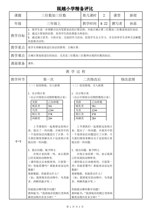 精备教案-三位数加三位数