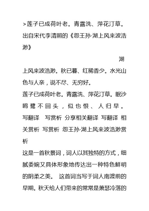 莲子已成荷叶老。青露洗、萍花汀草全诗原文及赏析