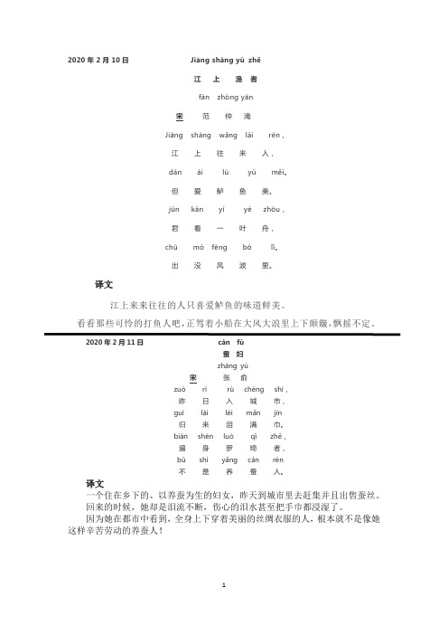 一年级必备 古诗 20首 带拼音 带注释
