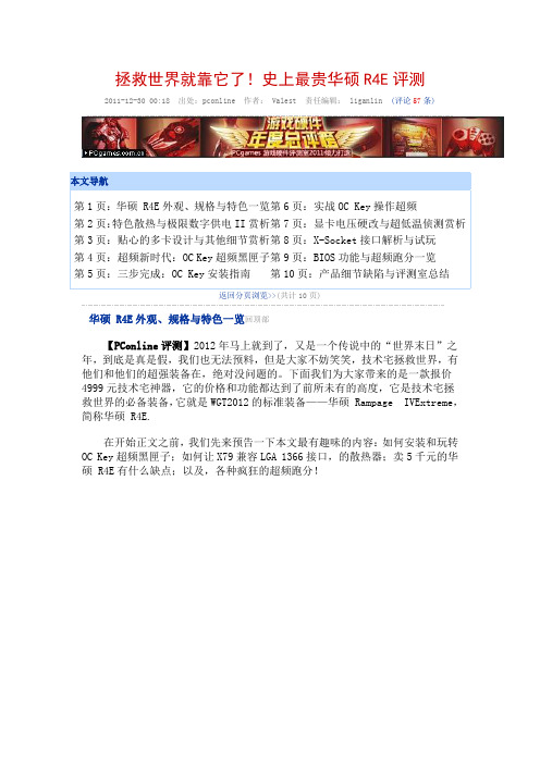 华硕R4E主板评测