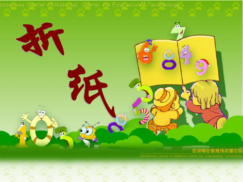 折纸