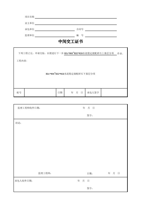 中间交工证书