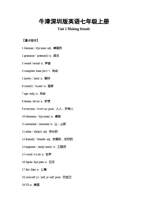 牛津深圳版英语七年级上册Unit 1 Making friends 重难点知识归纳总结