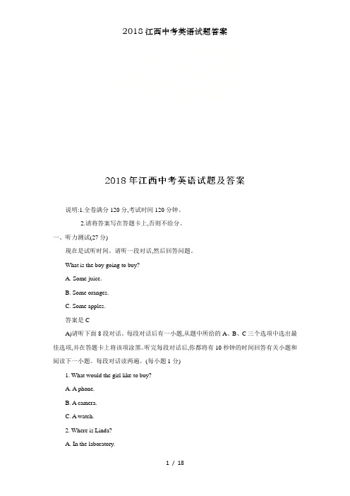 2018江西中考英语试题答案