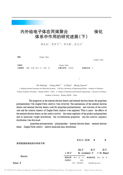 内外给电子体在丙烯聚合Ziegler_Natta催化体系中作用的研究进展_下_