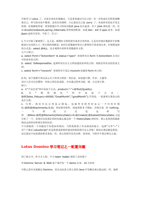 我学习Lotus系列。