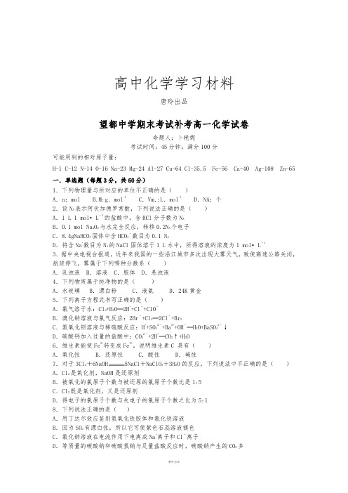 人教版高中化学必修一期末考试补考高一化学试卷.docx