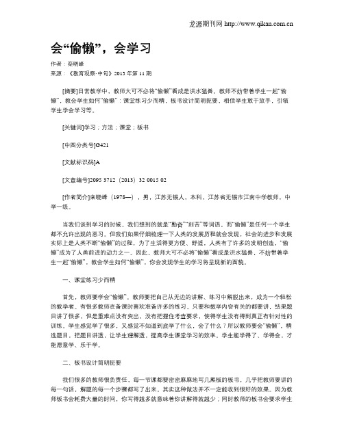 会“偷懒”,会学习