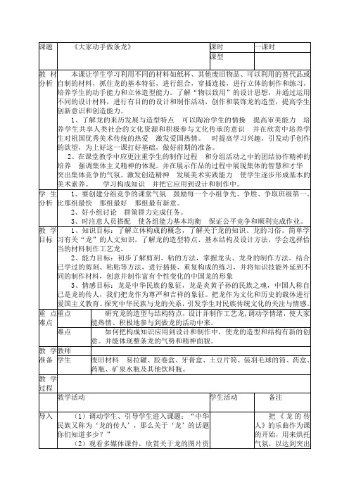 3.大家动手做条龙