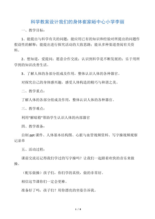 我们的身体教案