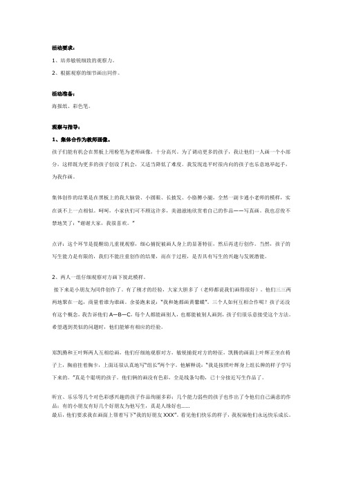 好朋友画像教案(大班美术)