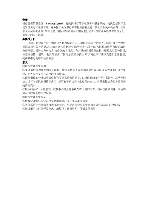 系统建设背景、必要性和意义