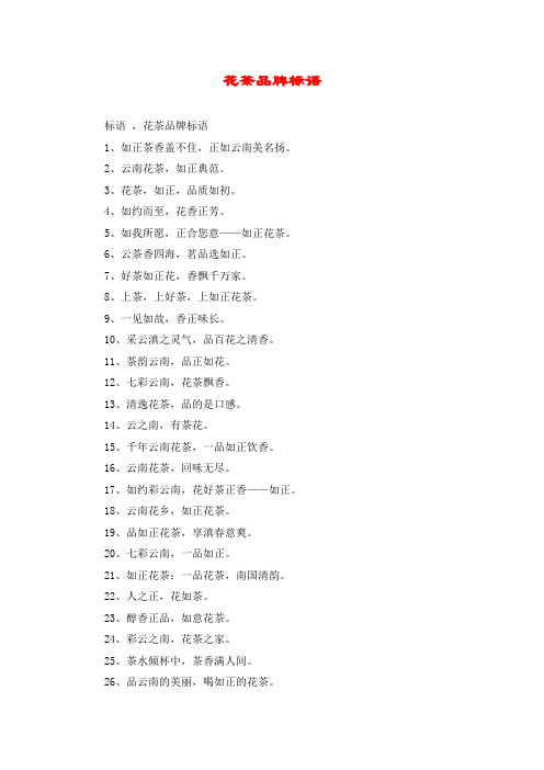 花茶品牌标语