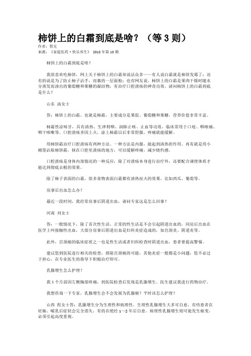 柿饼上的白霜到底是啥？(等3则)