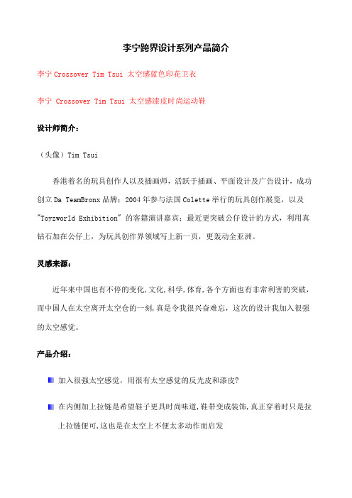 李宁跨界设计系列产品简介MGJGE