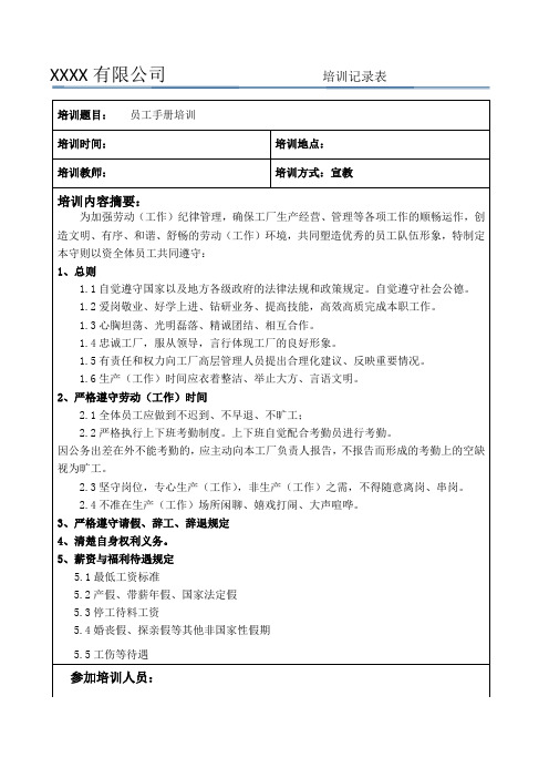员工手册培训