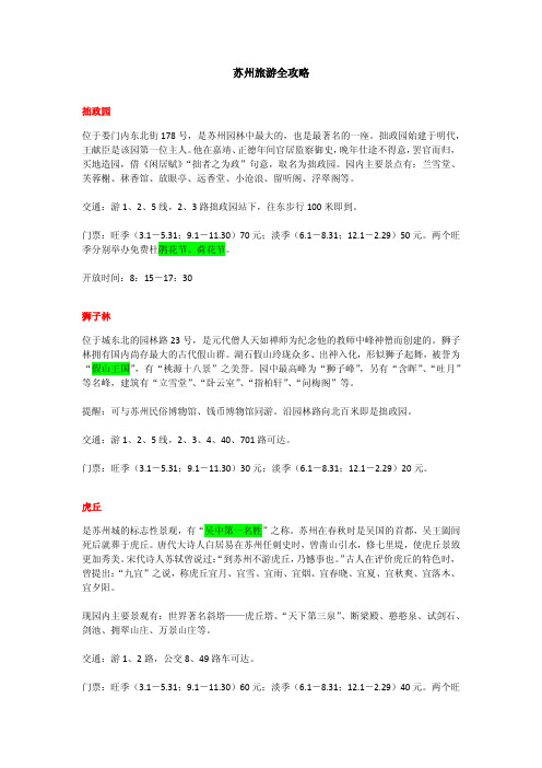 苏州旅游全攻略