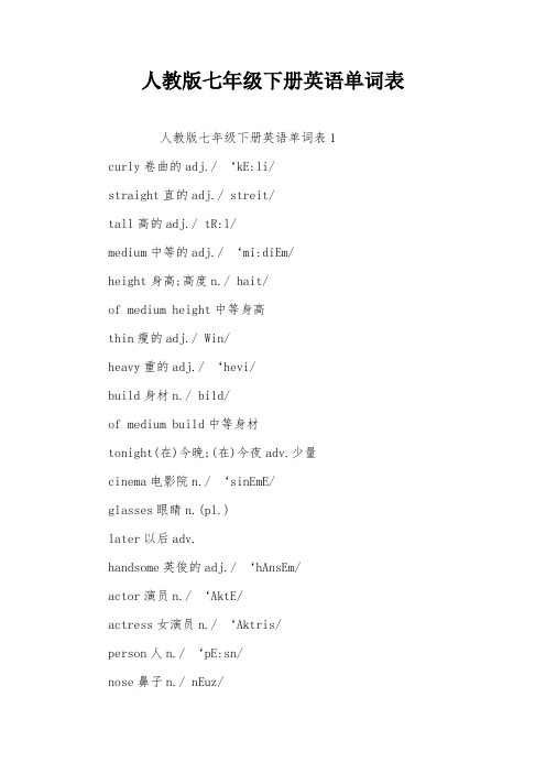 人教版七年级下册英语单词表