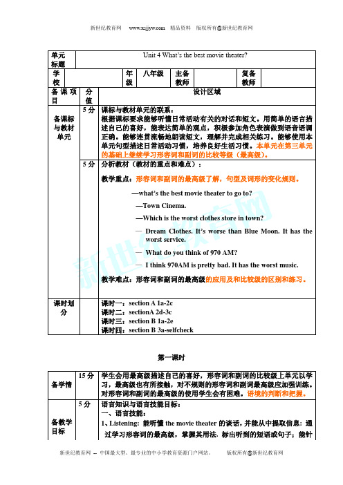 Unit 4 What’s the best movie theater(4课时教案)