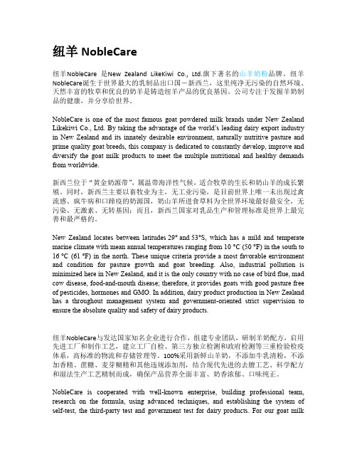 纽羊noblecare介绍