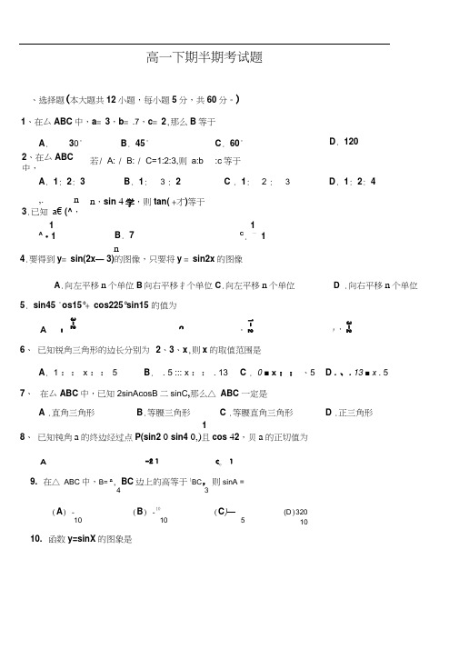 高一下期半期考试题