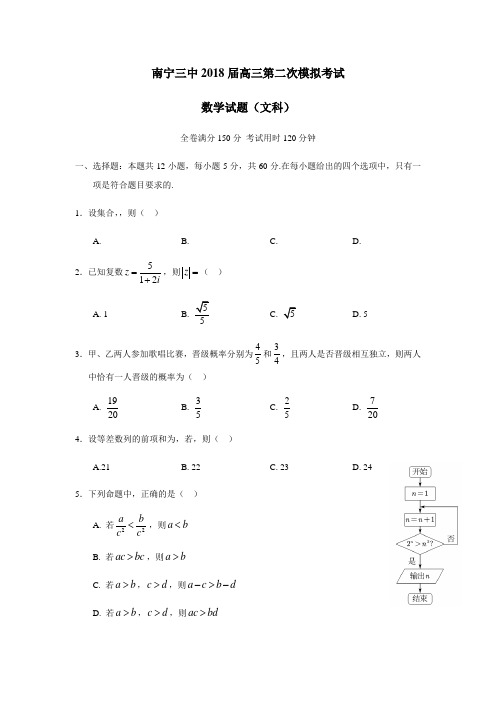 广西南宁市第三中学2018届高三第二次模拟考试数学(文)试题(附答案) (1)