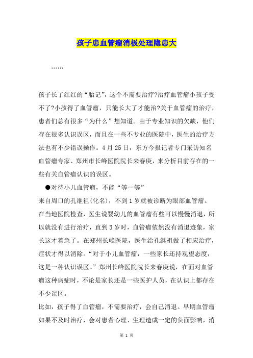 孩子患血管瘤消极处理隐患大