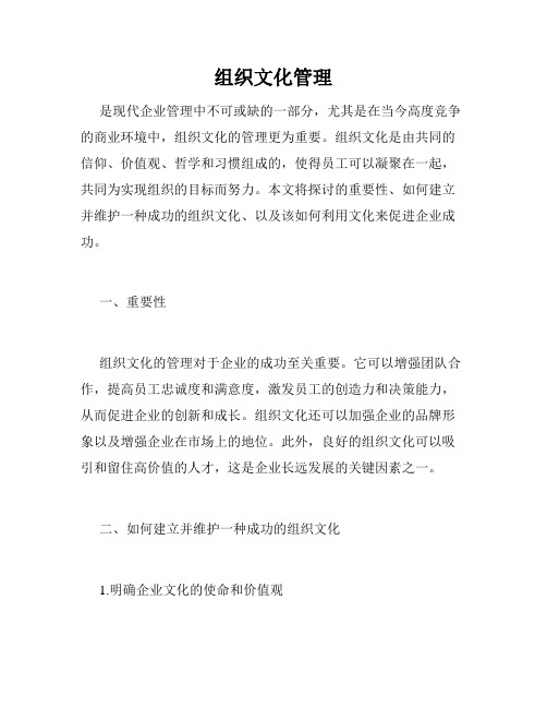 组织文化管理